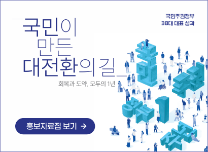 국민주권정부 38대 대표성과