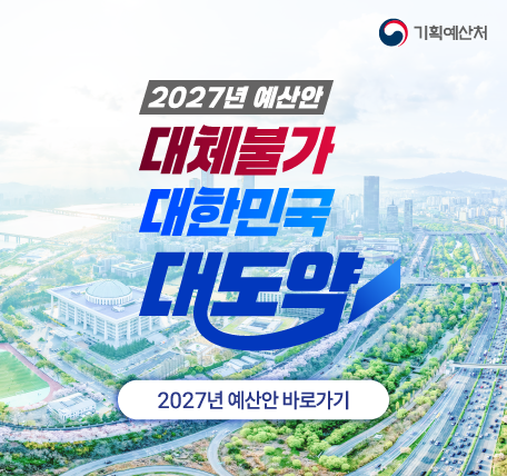 2027년 예산 홈페이지